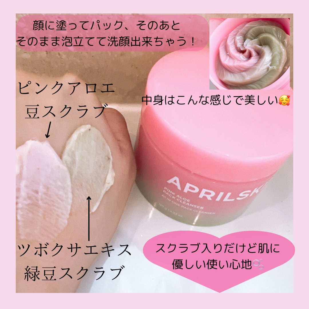 ピンクアロエメレンゲクレンザー/APRILSKIN/その他洗顔料を使ったクチコミ（3枚目）