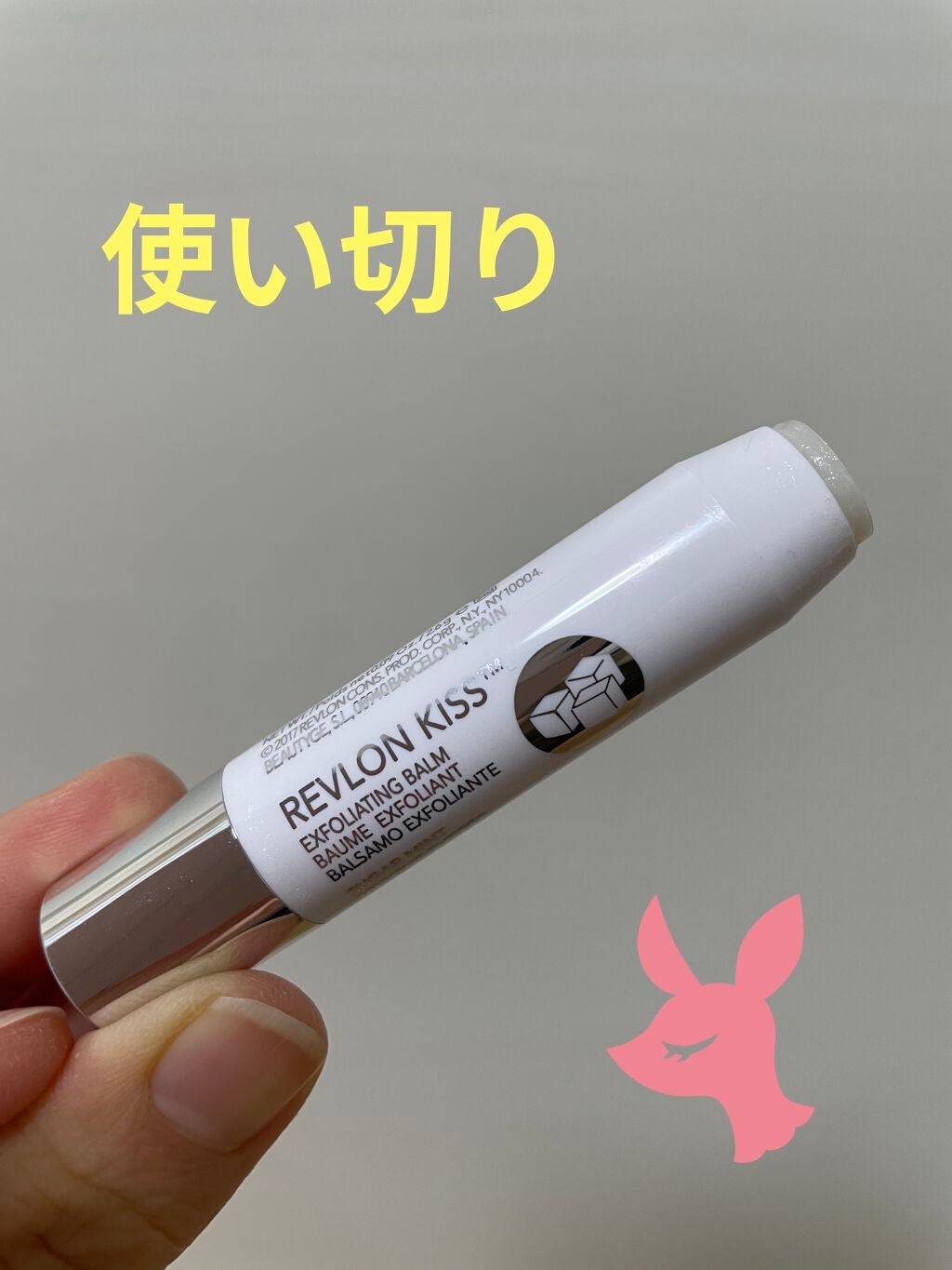レブロン キス シュガー スクラブ/REVLON/リップスクラブを使ったクチコミ(1枚目)