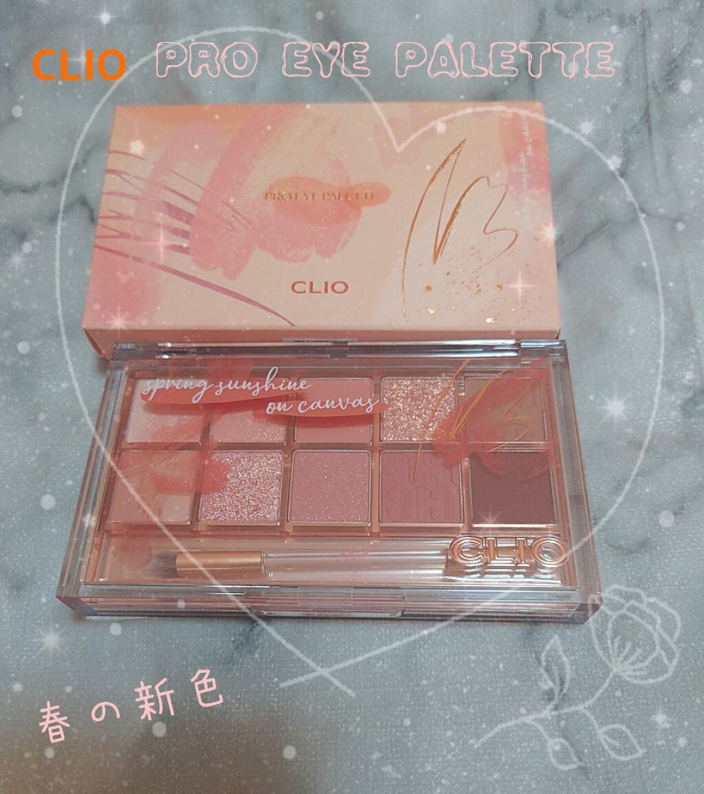 プロ アイ パレット/CLIO/アイシャドウパレットを使ったクチコミ（1枚目）