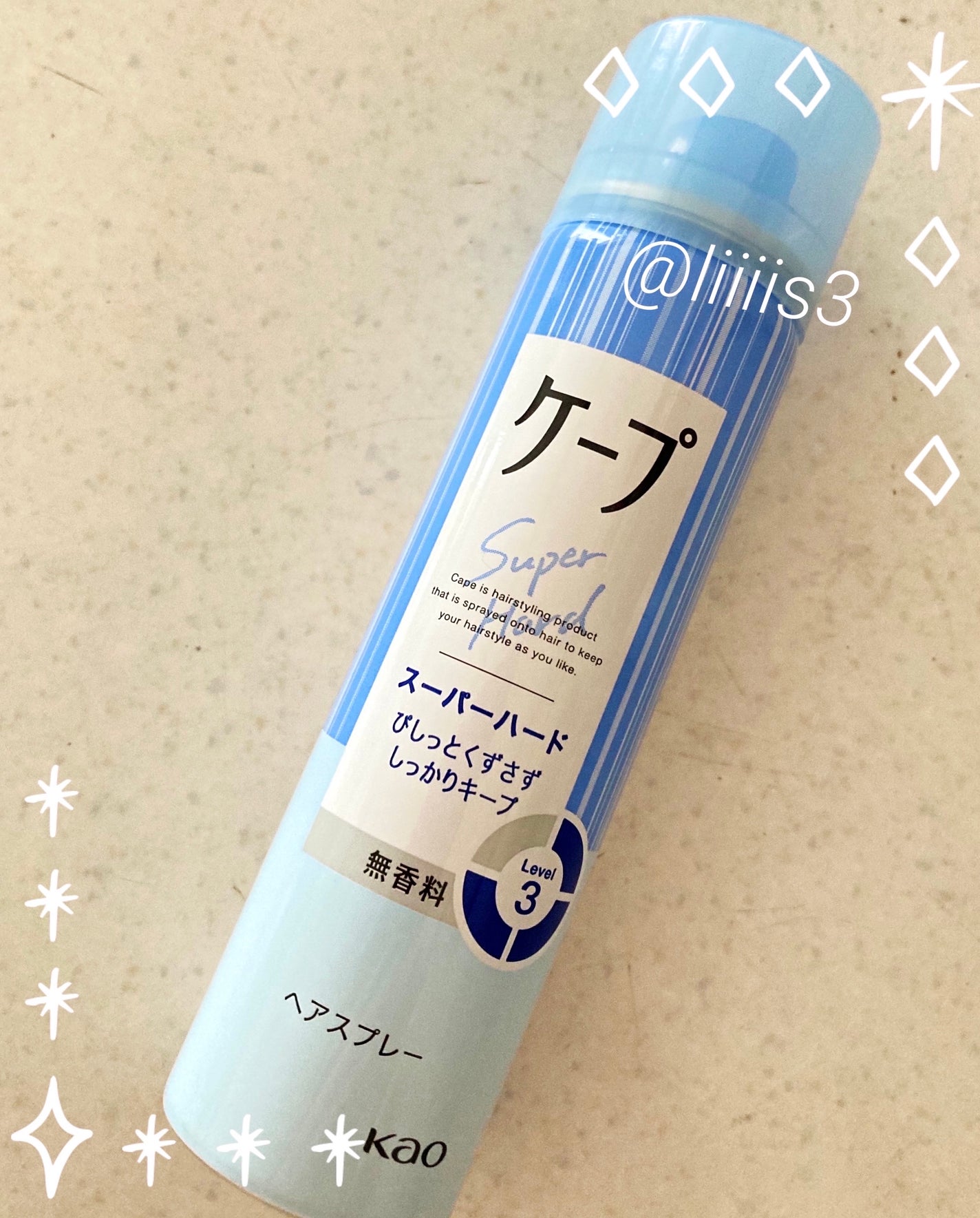 ケープ スーパーハード 無香料/ケープ/ヘアスプレーを使ったクチコミ(1枚目)