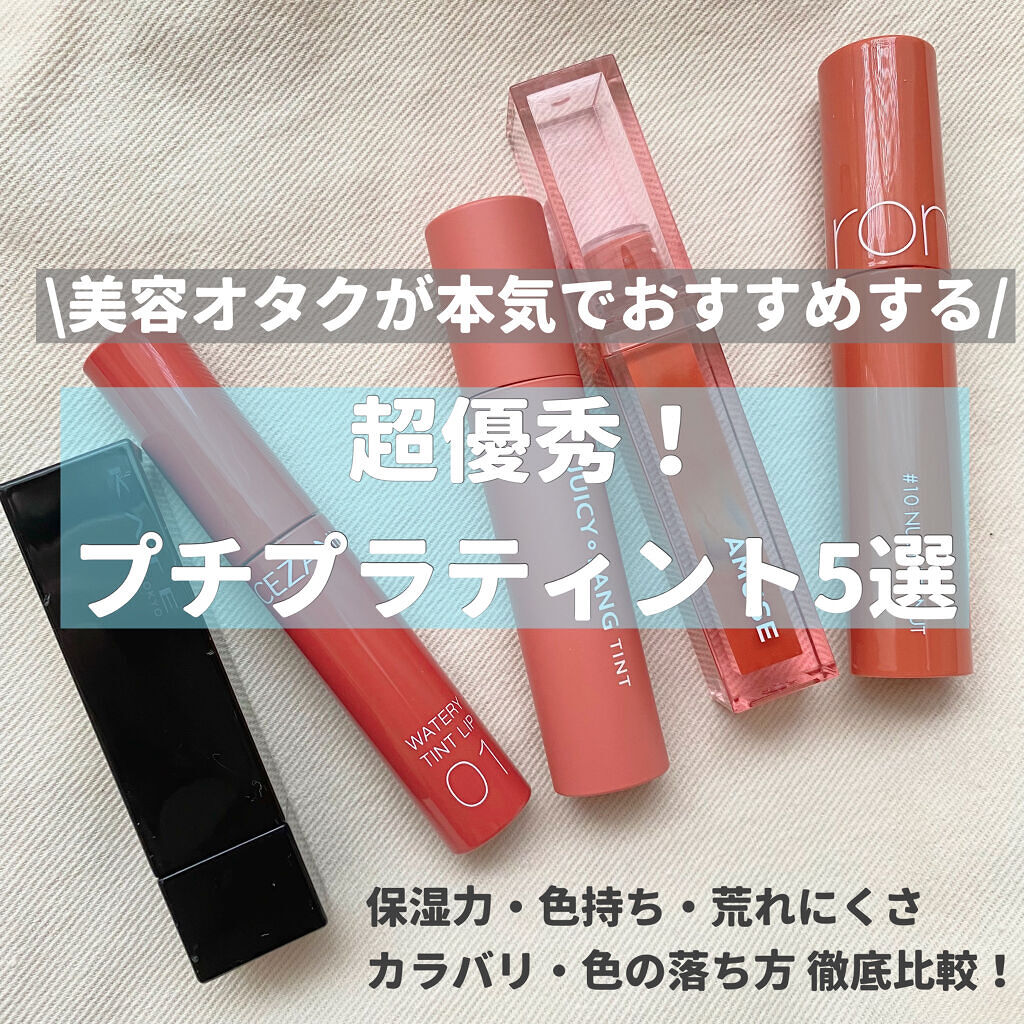 アピュー ジューシーパン ティント/A’pieu/リップティントを使ったクチコミ（1枚目）