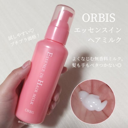 エッセンスインヘアミルク/オルビス/ヘアミルクを使ったクチコミ(1枚目)