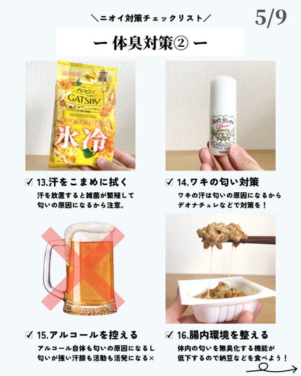 ほづ|メンズ美容で清潔感を上げる on LIPS 「あなたはどんなニオイの対策をしていますか??嗅覚は視覚情報より..」(5枚目)