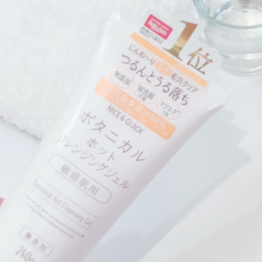 ボタニカルホットクレンジングジェル 240g/NICE ＆ QUICK/クレンジングジェルを使ったクチコミ（2枚目）