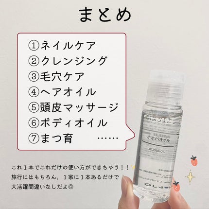 ホホバオイル/無印良品/ボディオイルを使ったクチコミ(9枚目)