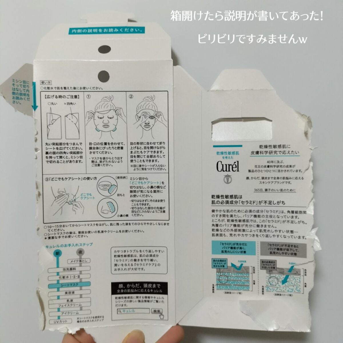 潤浸保湿 モイストリペアシートマスク/キュレル/シートマスク・パックを使ったクチコミ(3枚目)