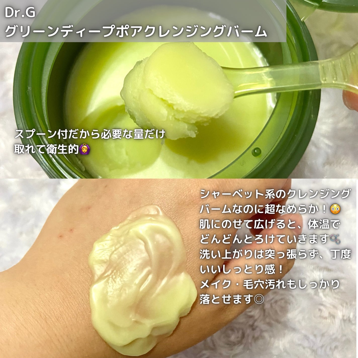 グリーンディープポアクレンジングバーム/Dr.G/クレンジングバームを使ったクチコミ(2枚目)