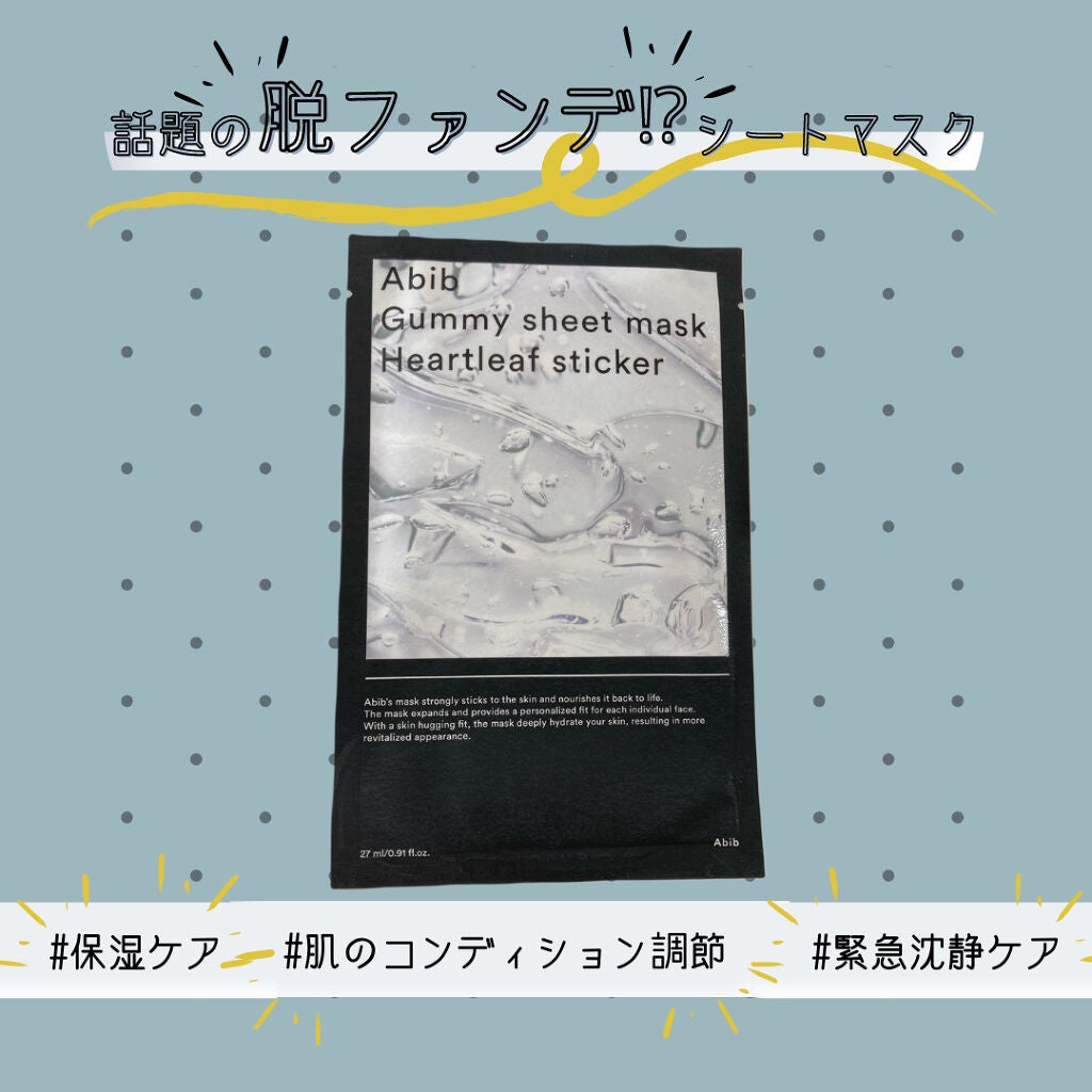 ガムシートマスクドクダミステッカー/Abib /シートマスク・パックを使ったクチコミ(1枚目)