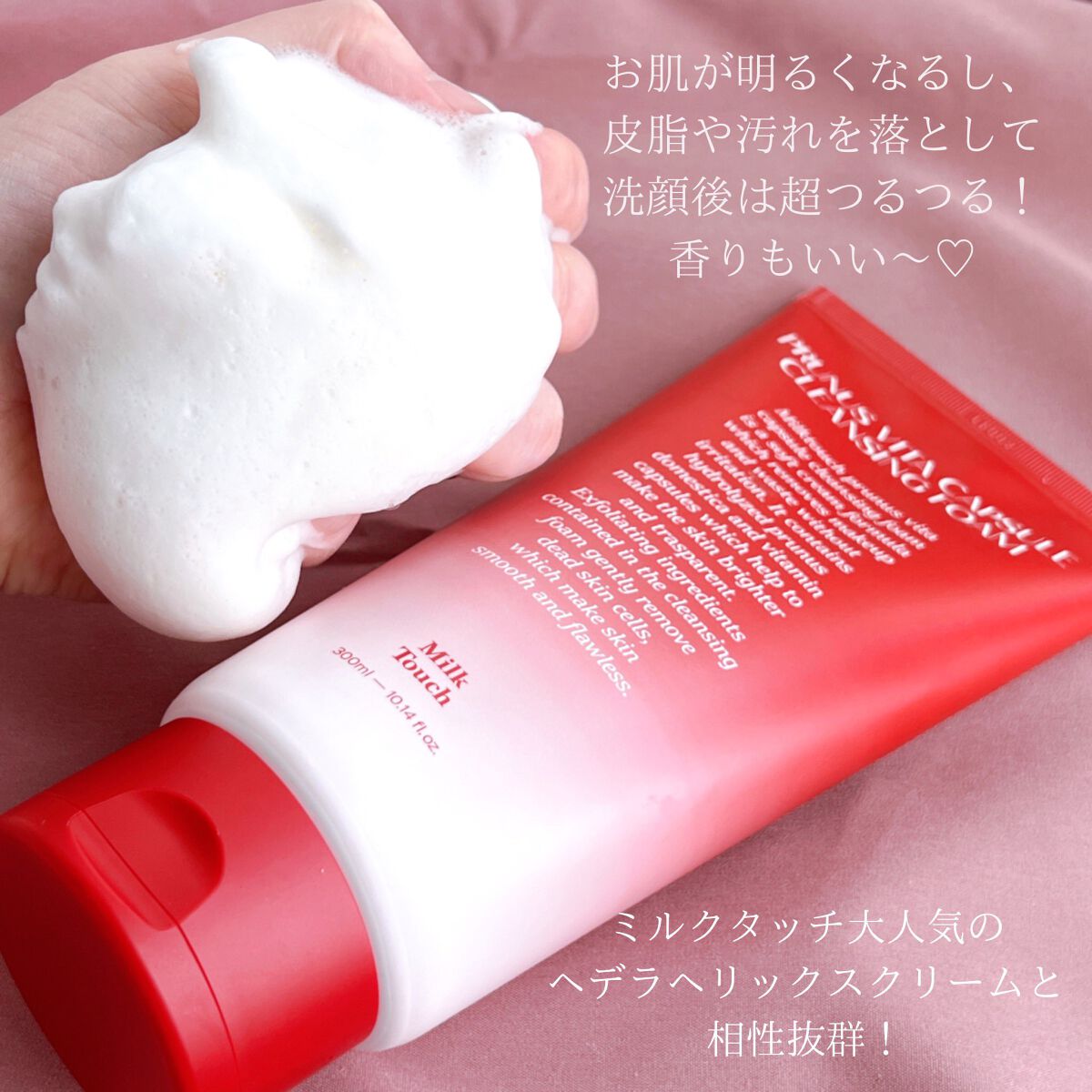 西洋すももビタクレンジングフォーム/Milk Touch/洗顔フォームを使ったクチコミ(4枚目)