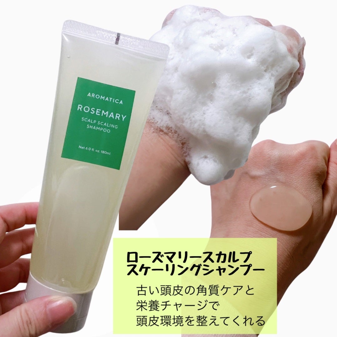 ローズマリー スカルプ スクラブ/AROMATICA/ヘッドスクラブを使ったクチコミ(3枚目)