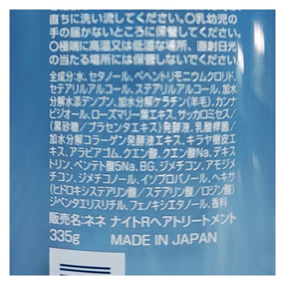 スリープテック リペア シャンプー/ヘアトリートメント/NeNe Night/市販シャンプーを使ったクチコミ(8枚目)