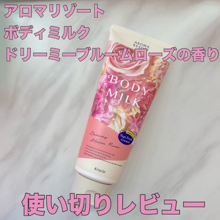 ボディミルク ドリーミーブルームローズの香り/アロマリゾート/ボディミルクを使ったクチコミ(1枚目)