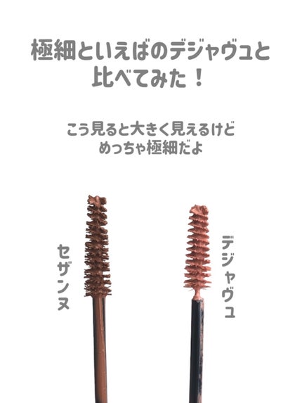 極細アイブロウマスカラ/CEZANNE/眉マスカラを使ったクチコミ(6枚目)
