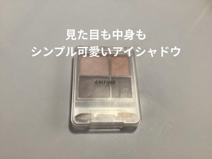 グラデーション アイシャドウ/ちふれ/アイシャドウパレットを使ったクチコミ(1枚目)