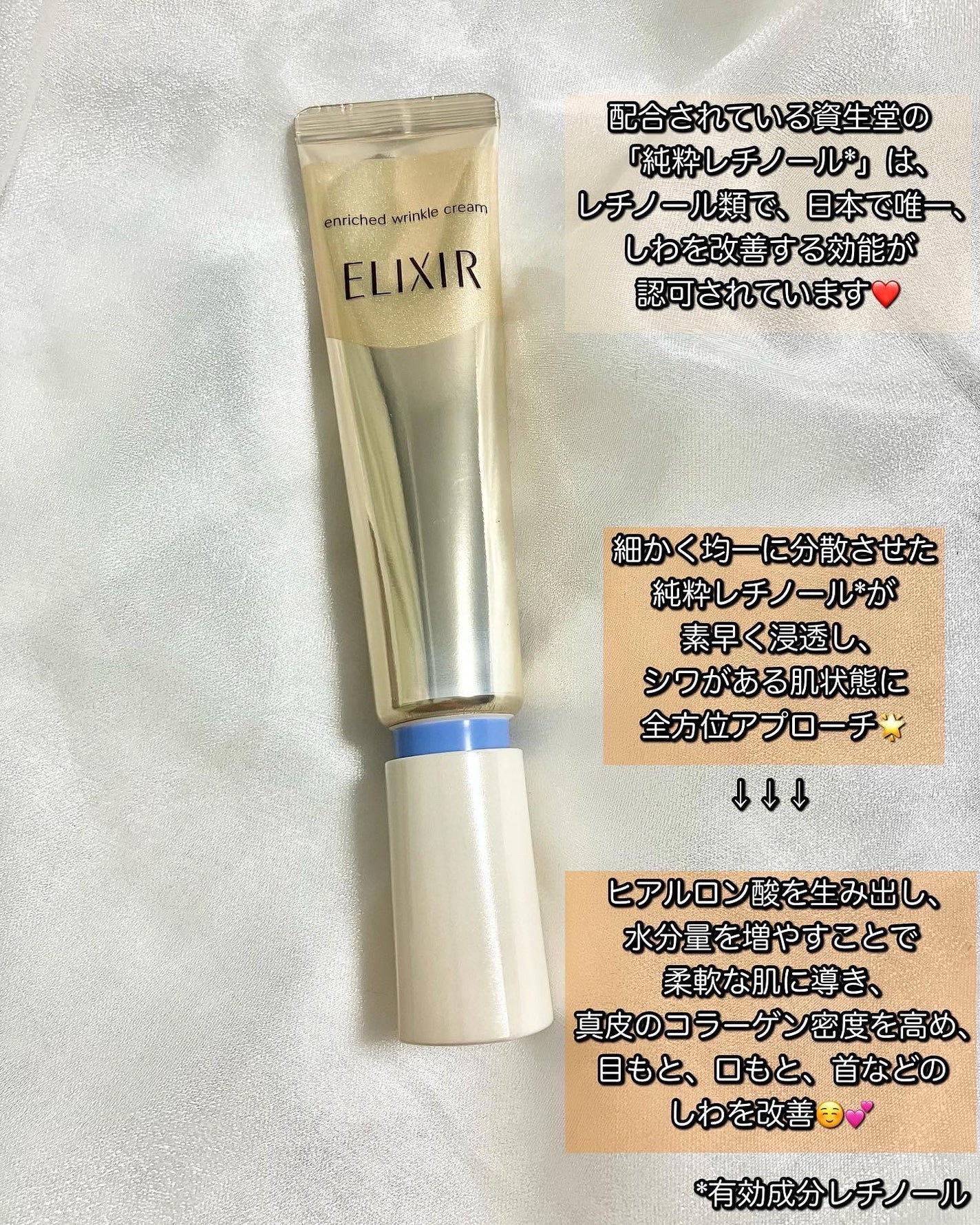 エリクシール シュペリエル エンリッチド リンクルクリーム/エリクシール/アイケア・アイクリームを使ったクチコミ(3枚目)