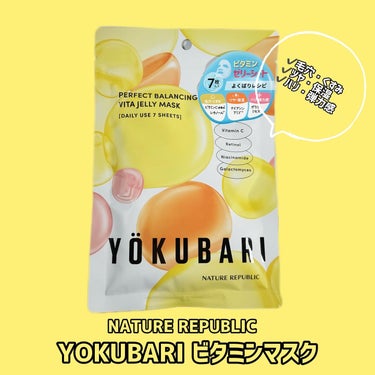 #naturerepublic / @naturerepublic_jp

■YOKUBARI ビタミンマスク
容量：7枚入り　価格：８８０円（税込）
 
YOKUBARIシリーズは、
「あれもこれも全