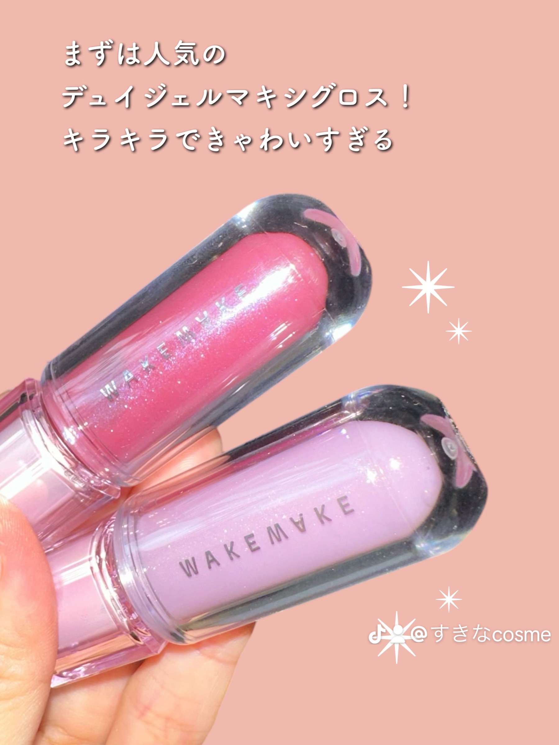 デュイジェルマキシグロス 13 ヌードラベンダー/wakemake/リップグロスを使ったクチコミ（3枚目）