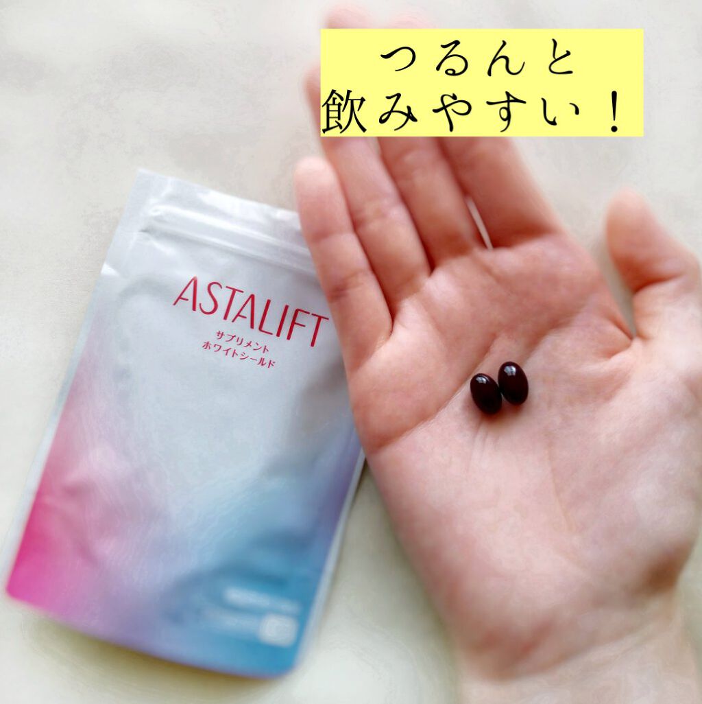 アスタリフト サプリメント ホワイトシールド/アスタリフト/美容サプリメントを使ったクチコミ(4枚目)
