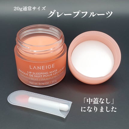 リップスリーピングマスク/LANEIGE/リップバームを使ったクチコミ(8枚目)