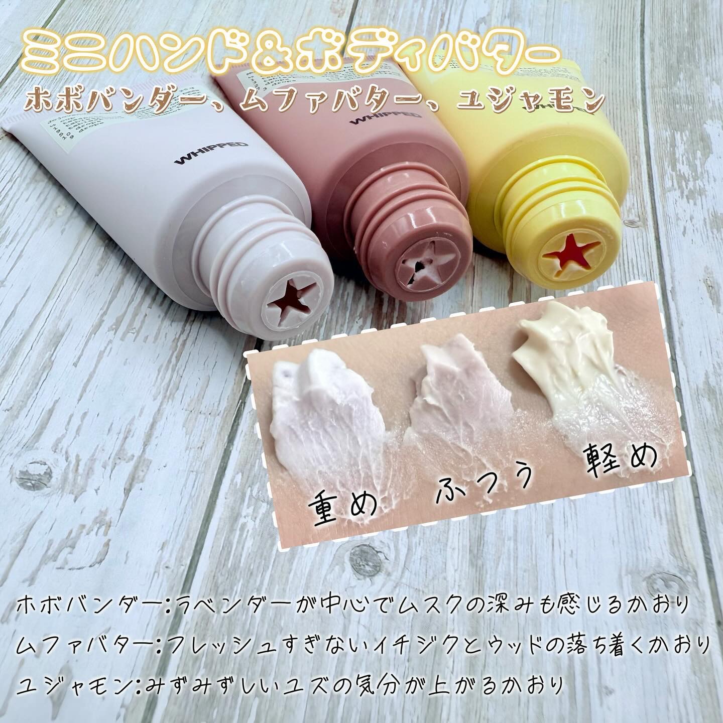 ホイップドハンド＆ボディバター３種類バターバッグ/WHIPPED/ハンドクリームを使ったクチコミ（3枚目）
