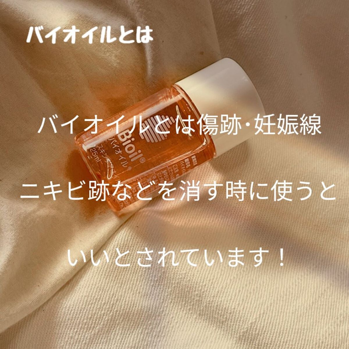 バイオイル/バイオイル/フェイスオイルを使ったクチコミ(2枚目)