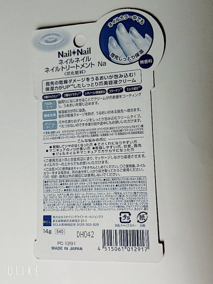 ネイルトリートメント Na/ネイルネイル/ネイルオイル・トリートメントを使ったクチコミ(3枚目)