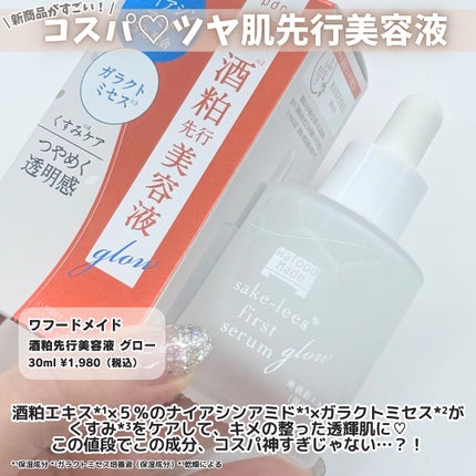 ワフードメイド 酒粕マスク/pdc/シートマスク・パックを使ったクチコミ(2枚目)