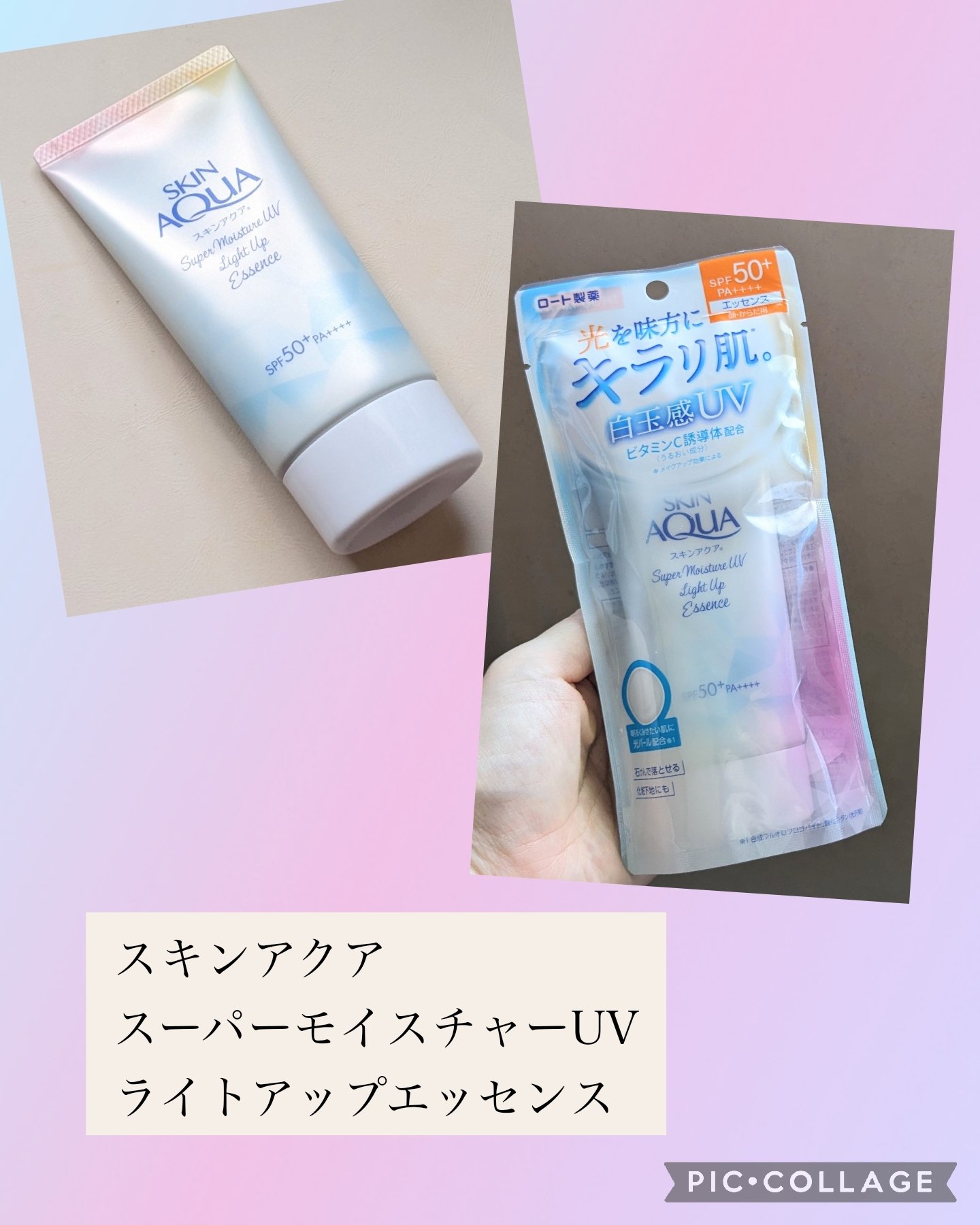 スーパーモイスチャーUVライトアップエッセンス/スキンアクア/日焼け止めローションを使ったクチコミ（1枚目）