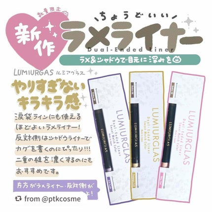 デュアルエンドライナー/LUMIURGLAS/リキッドアイライナーを使ったクチコミ(7枚目)