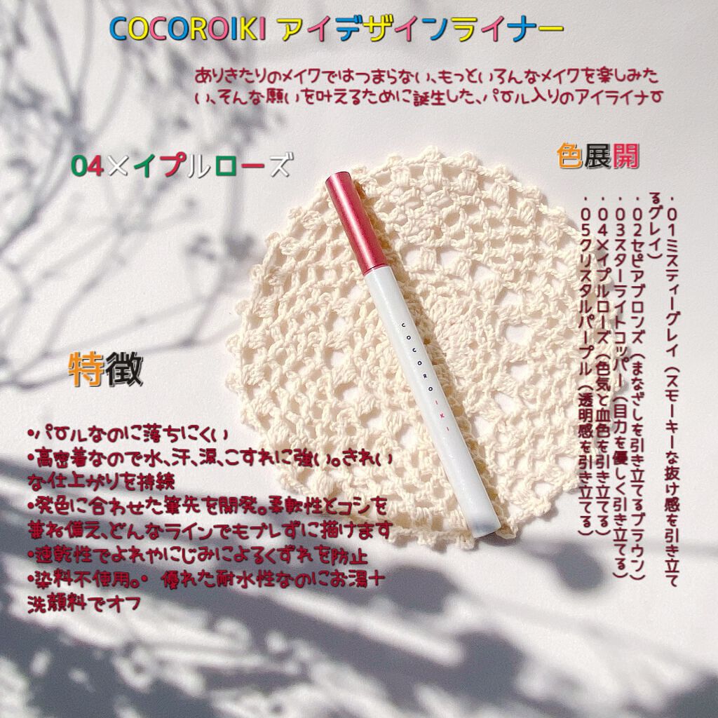 アイデザインライナー/COCOROIKI/リキッドアイライナーを使ったクチコミ(2枚目)