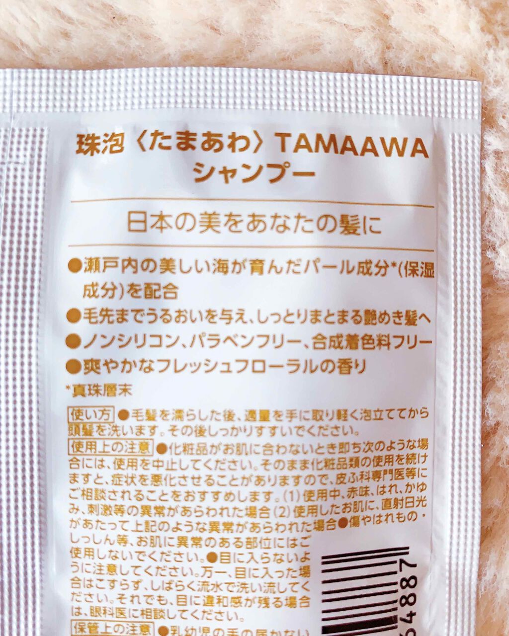 珠泡 たまあわ シャンプー/トリートメント/珠泡/市販シャンプーを使ったクチコミ(2枚目)