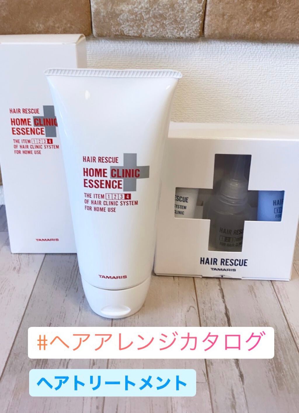 ヘアレスキュー ホームクリニックエッセンス/TAMARIS/洗い流すヘアトリートメントを使ったクチコミ(1枚目)