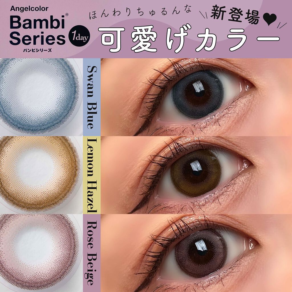 Angelcolor Bambi Series 1day /AngelColor/ワンデー（１DAY）カラコンを使ったクチコミ（1枚目）