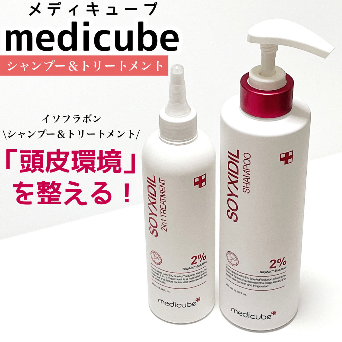 イソフラボントリートメント/MEDICUBE/洗い流すヘアトリートメントを使ったクチコミ（1枚目）