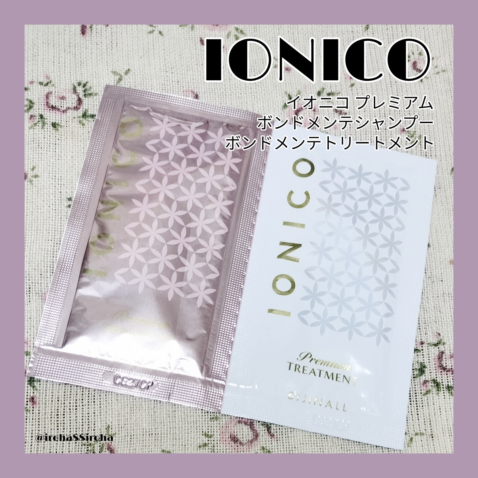 イオニコのプレミアムボンドメンテシャンプー／トリートメントはボンドメンテ処方(毛髪結合サイエンス)でカラー後の髪色をキープ＆ダメージケアに◎
もこもこの泡ととぅるとぅるのトリートメントが良かった♡
フラワーサボンの香りも好き♡