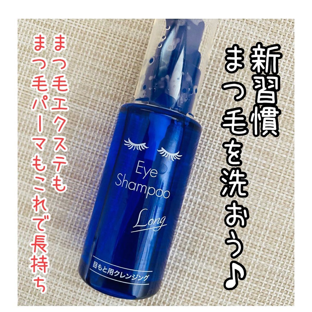 アイシャンプーロング/メディプロダクト/その他洗顔料を使ったクチコミ(1枚目)