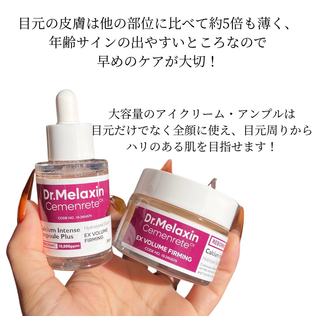 Cemenrete Calcium Intense Cream/Dr.Melaxin/フェイスクリームを使ったクチコミ(4枚目)