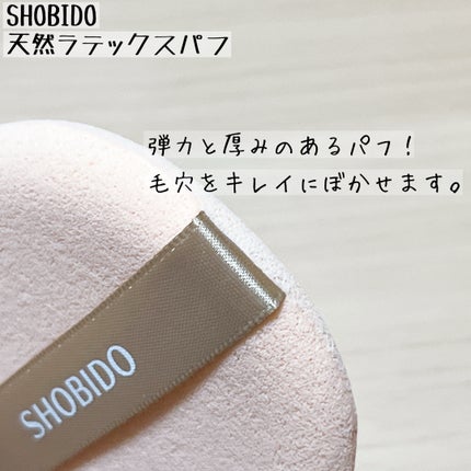 マルチファンデーションパフ/SHOBIDO/パフ・スポンジを使ったクチコミ(2枚目)