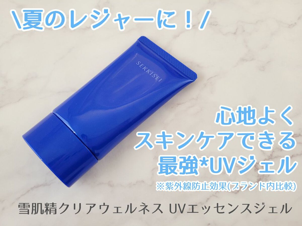 クリアウェルネス ＵＶエッセンスジェル/雪肌精/日焼け止めジェルを使ったクチコミ（1枚目）