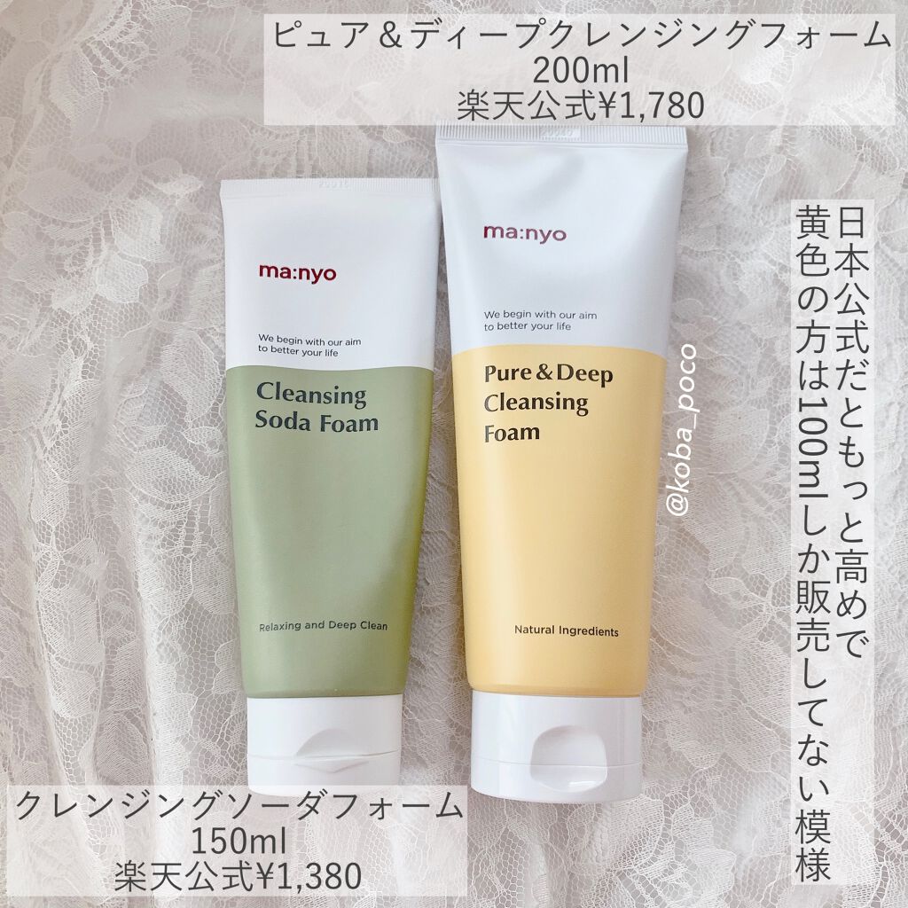 ピュア&ディープ洗顔料/manyo/洗顔フォームを使ったクチコミ（2枚目）