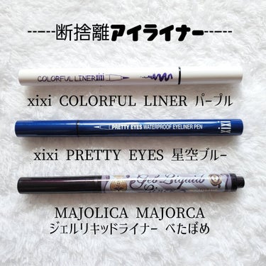 PRETTY EYES/xixi/リキッドアイライナーを使ったクチコミ（3枚目）