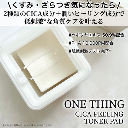 シカピーリングトナーパッド/ONE THING/トナーパッドを使ったクチコミ(2枚目)