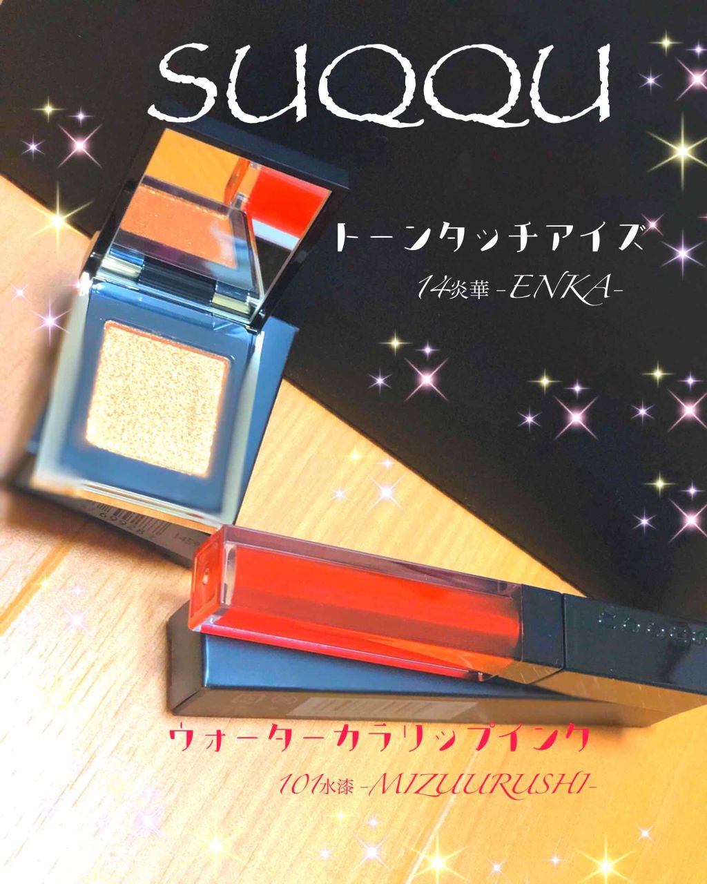 トーン タッチ アイズ/SUQQU/単色アイシャドウを使ったクチコミ（1枚目）