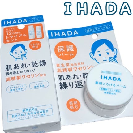 スキンケアセット(とてもしっとり)/IHADA/トライアルキットを使ったクチコミ(1枚目)