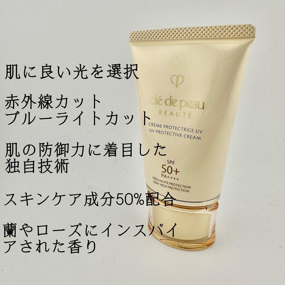 クレームＵＶ ｎ/クレ・ド・ポー ボーテ/化粧下地を使ったクチコミ（2枚目）