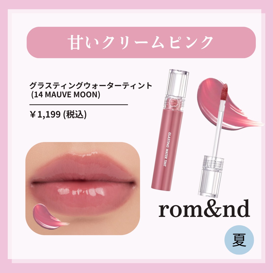 グラスティングウォーターティント/rom&nd/リップティントを使ったクチコミ（2枚目）