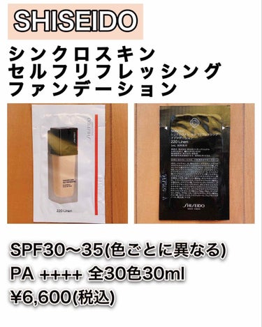 シンクロスキン セルフリフレッシング ファンデーション 220 Linen/SHISEIDO/リキッドファンデーションを使ったクチコミ（1枚目）