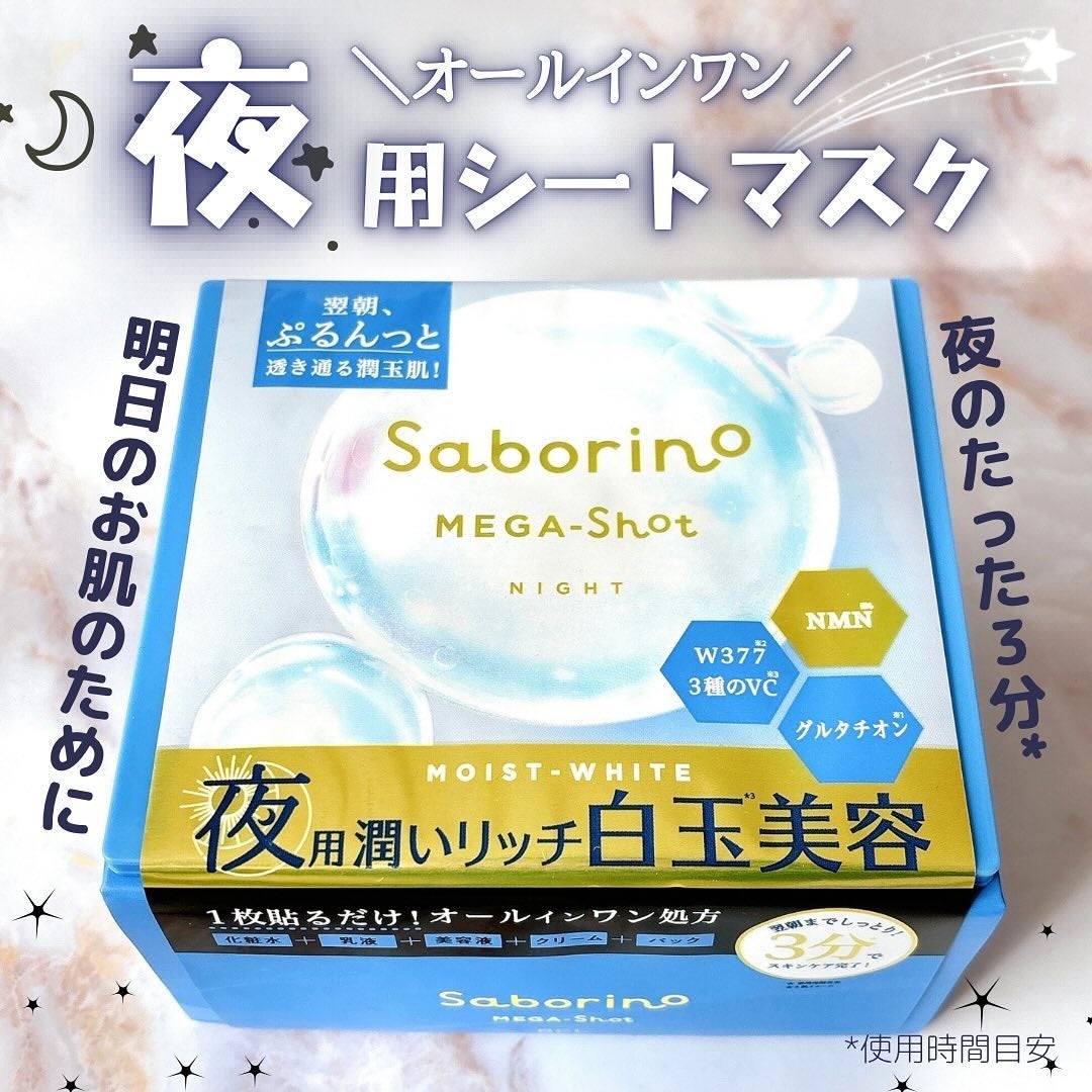 サボリーノ メガショット 夜用白玉美容マスク/サボリーノ/シートマスク・パックを使ったクチコミ(1枚目)