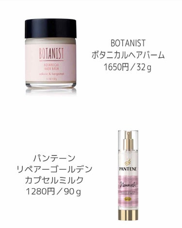 BOTANISTボタニカルブルームトリートメント（ダメージケア）/BOTANIST/洗い流すヘアトリートメントを使ったクチコミ（3枚目）