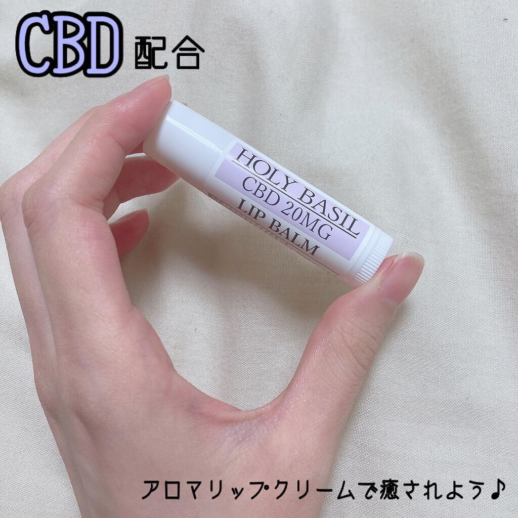 HOLYBASIL×CBDアロマリップクリーム/トゥルシーの森/リップケアを使ったクチコミ（1枚目）